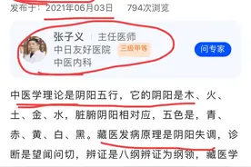 “中医”概念混乱使用隐含着的政治错误：违背了《中医药法》规定图片