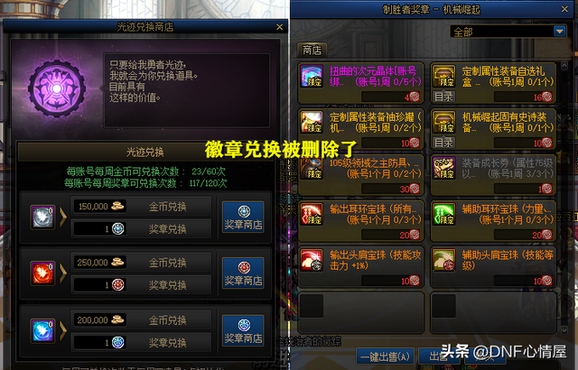 DNF：神界版本国服4大专属内容删除！徽章兑换没了，2个职业削弱