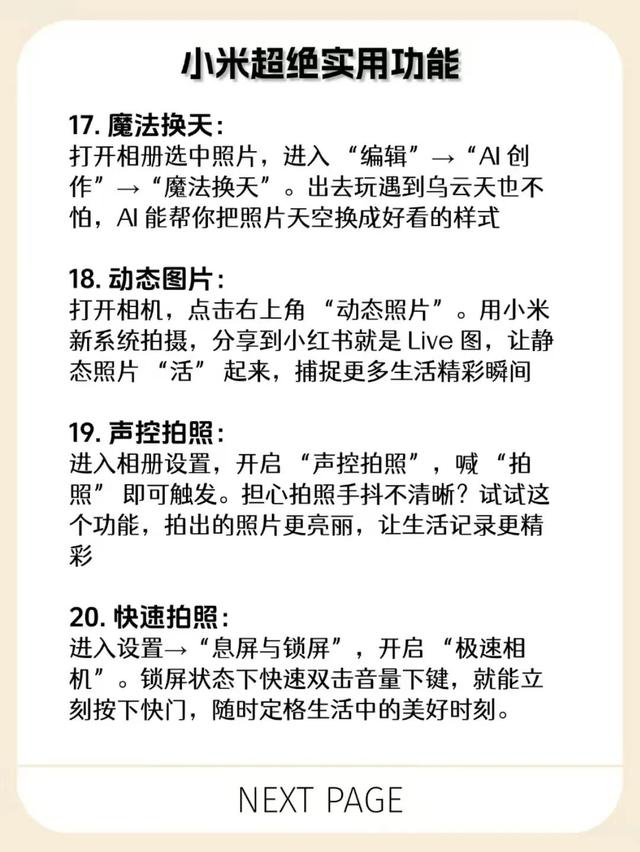小米手机20个实用功能大揭秘！不懂这些等于白买