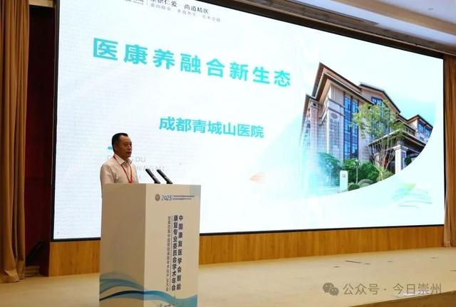 以城为名推荐“智能康养+”产业，国家级专业年会在四川崇州举行