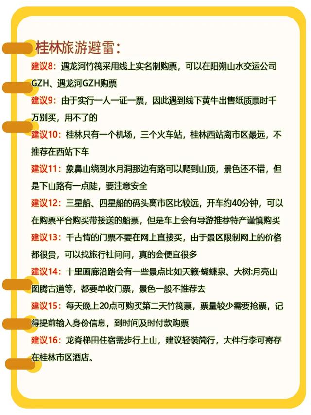 桂林7刷老司机避坑指南!最全攻略省90%冤枉钱不踩雷