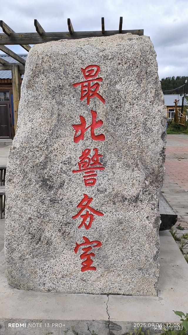 找到北了——寻北之旅（十五）