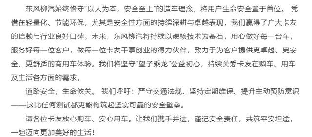 乘龙卡车再发海报：龙的脊梁无惧挑战