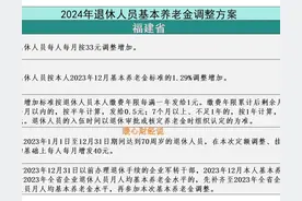 福建省2025年养老金调整临近，工龄35年、养老金3000元能涨多少？图片