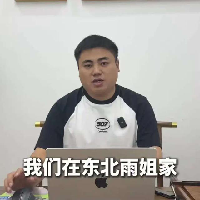 东北雨姐复出刚有动作，就遇上官方“当头一棒”,网友：大快人心