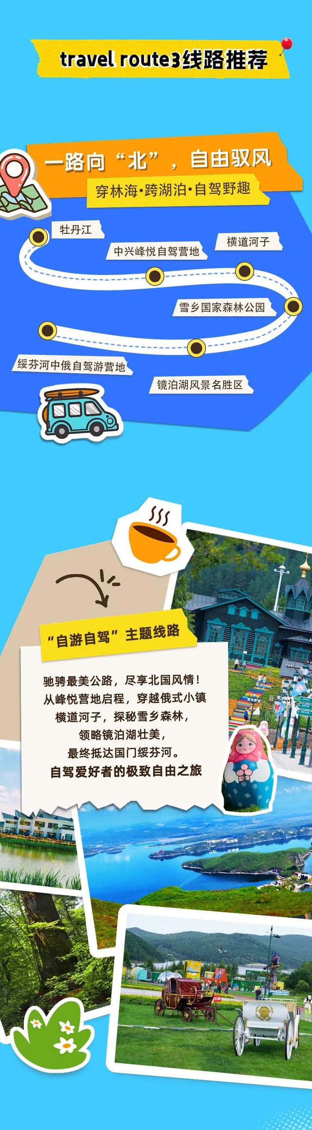 去北纬45°的牡丹江度假！