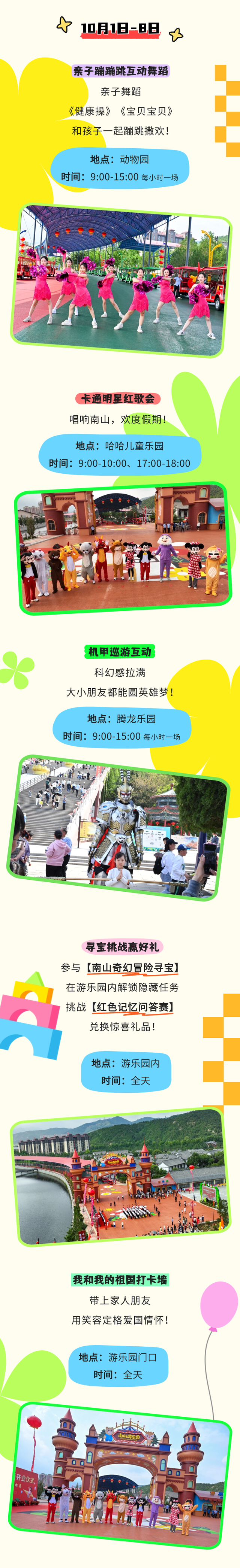 国庆狂欢攻略 | 南山健康游乐小镇，你的假期首选！