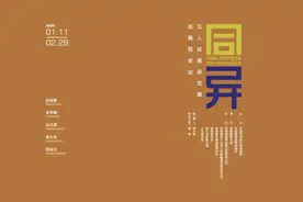 【展览现场】“同异——五人绘画艺术研究展·西安站”在鳯美术馆开幕！图片