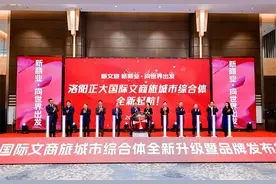 正式官宣！“新文旅 新商业 向世界出发”洛阳正大国际文商旅城市综合体全新升级暨品牌签约仪式圆满举行图片