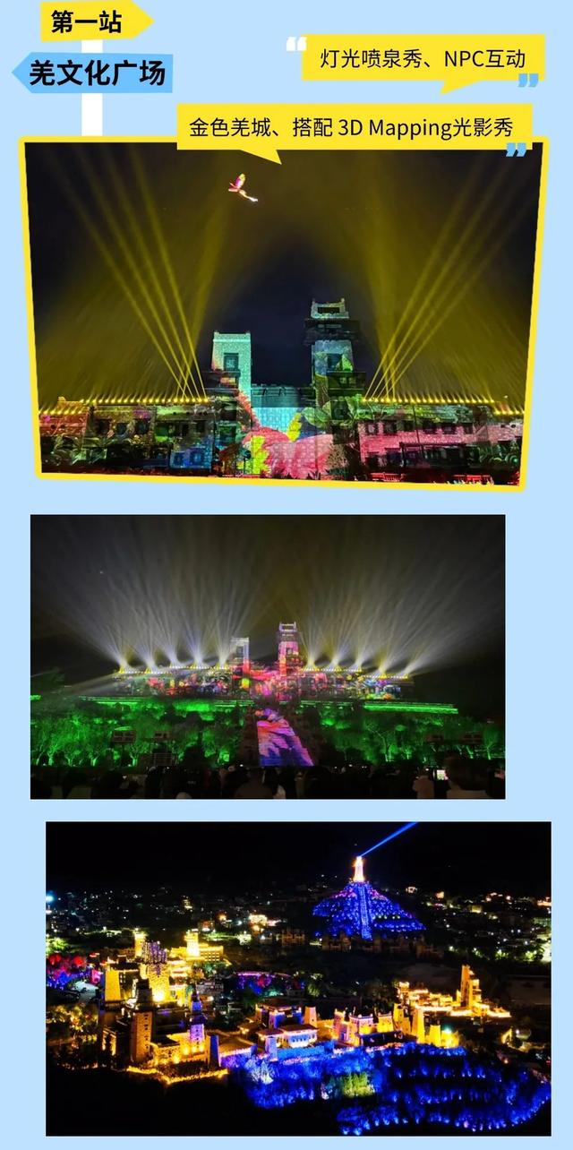 夜游古羌城 | 这份《入梦古羌》超全打卡指南，收好别迷路！