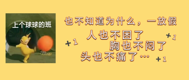 一整个精神抖擞！