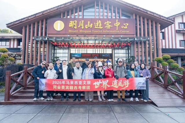 明月山迎来马来西亚旅行商考察团，共谋文旅合作新机遇！
