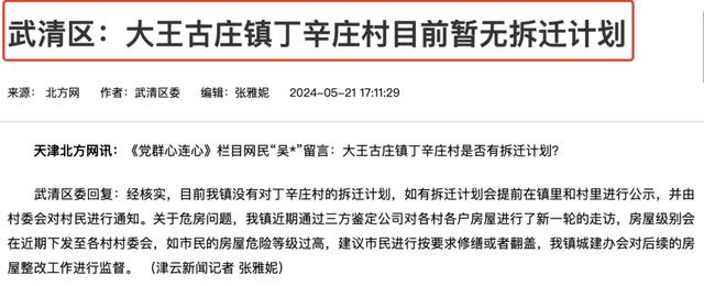2024天津拆迁改造、城更规划曝光！涉及16个区！