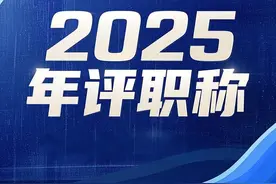 山东省人力资源职称新规：3月1日起全省同步执行，无区域延迟！图片