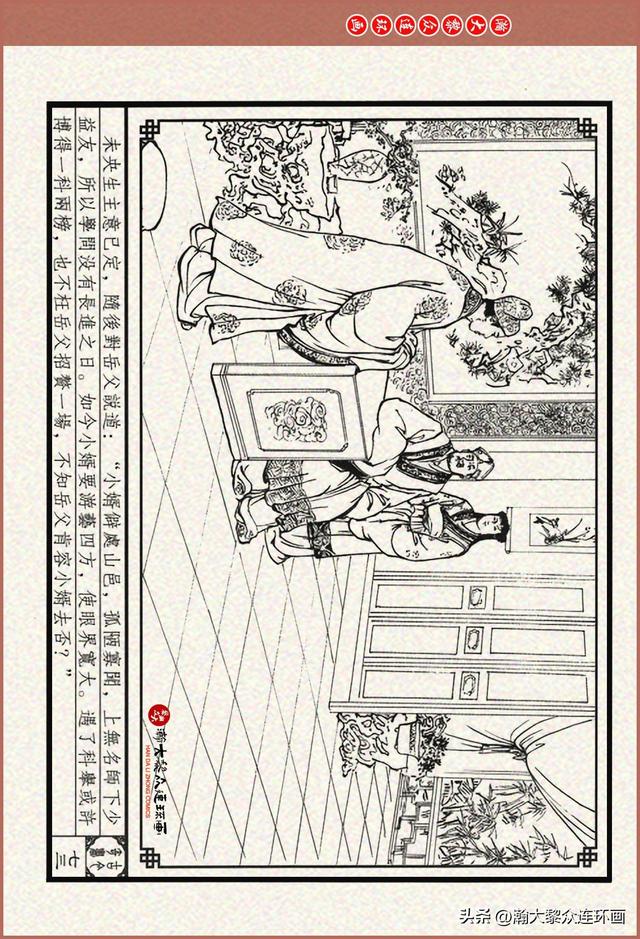 瀚大黎众｜古今奇书连环画《巧奇缘》之一《古刹论禅道》莫书生绘