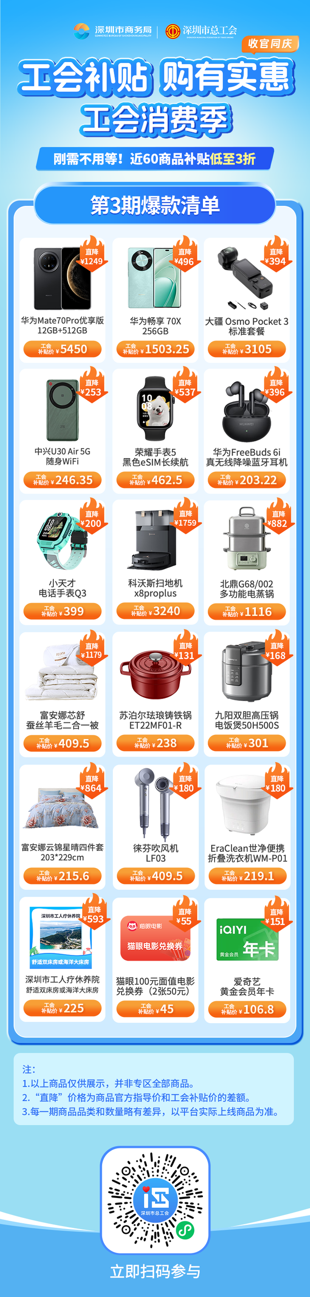 消费补贴最后一期！耳机、电影票、住宿券......你要的都上