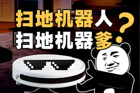 买了更遭罪？扫地机器人有多少智商税？图片