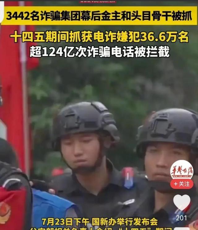 公安部这次来真的了，36 万人被抓，这里面有3442个大人物！