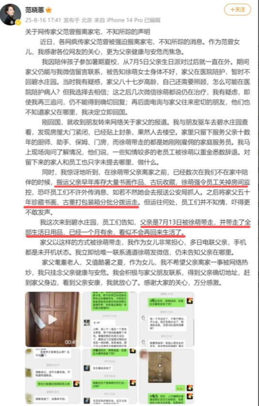 与女儿断绝关系仅1天，范曾担心的事发生了，小50岁娇妻受牵连