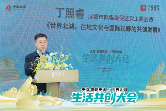 世界北湖生活共创大会，一场关于湖居的梦想圆满启程