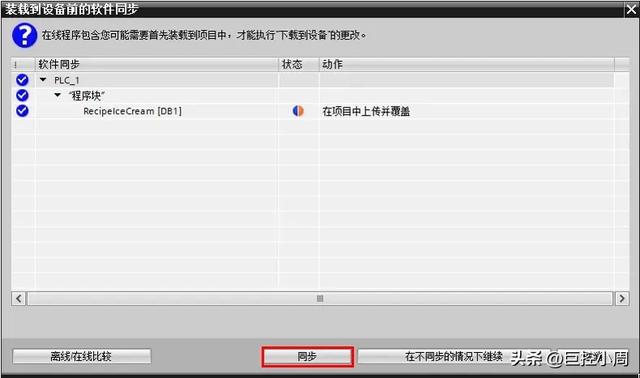 西门子S7-1500 配方功能使用入门