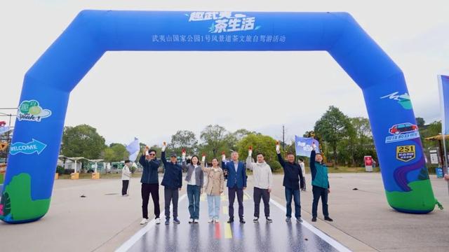 “趣武夷·茶生活”武夷山国家公园1号风景道茶文旅自驾游活动盛大启幕