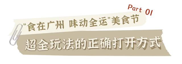 2025年广州国际美食节全攻略！免费入场，5天吃遍全球！