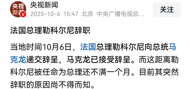 惊人的法国速度！9月上台10月下台，总理垮台速度堪比二战投降