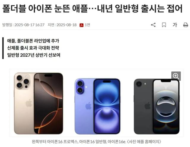 新 iPhone 再次确认，发布时间变了