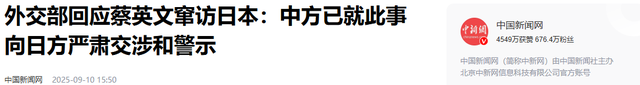 日本连开3枪，蔡英文已离岛，事态严重了，解放军通牒已发往东京