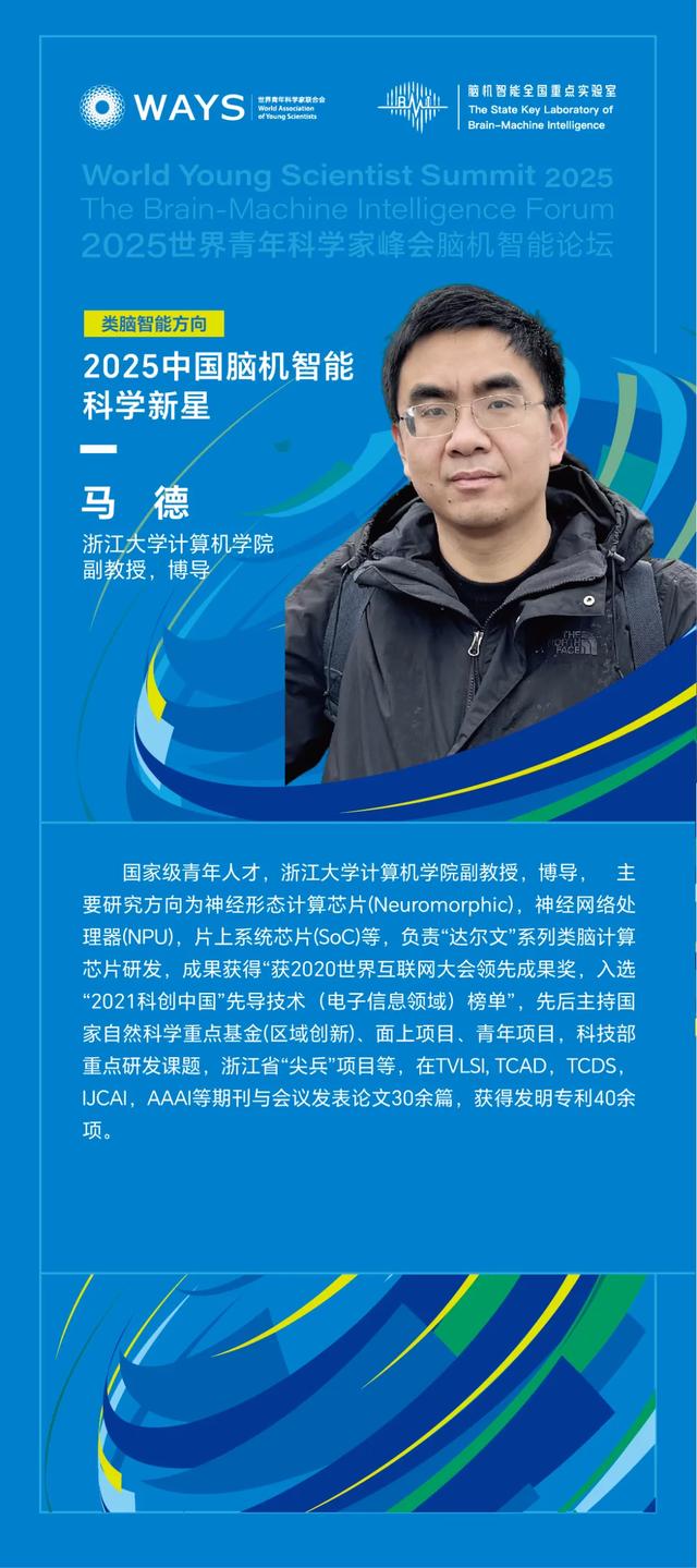 聚焦青科会丨倒计时2天！首届“中国脑机智能科学新星”评选结果出炉，相关成果将在2025青科会主会期间展映