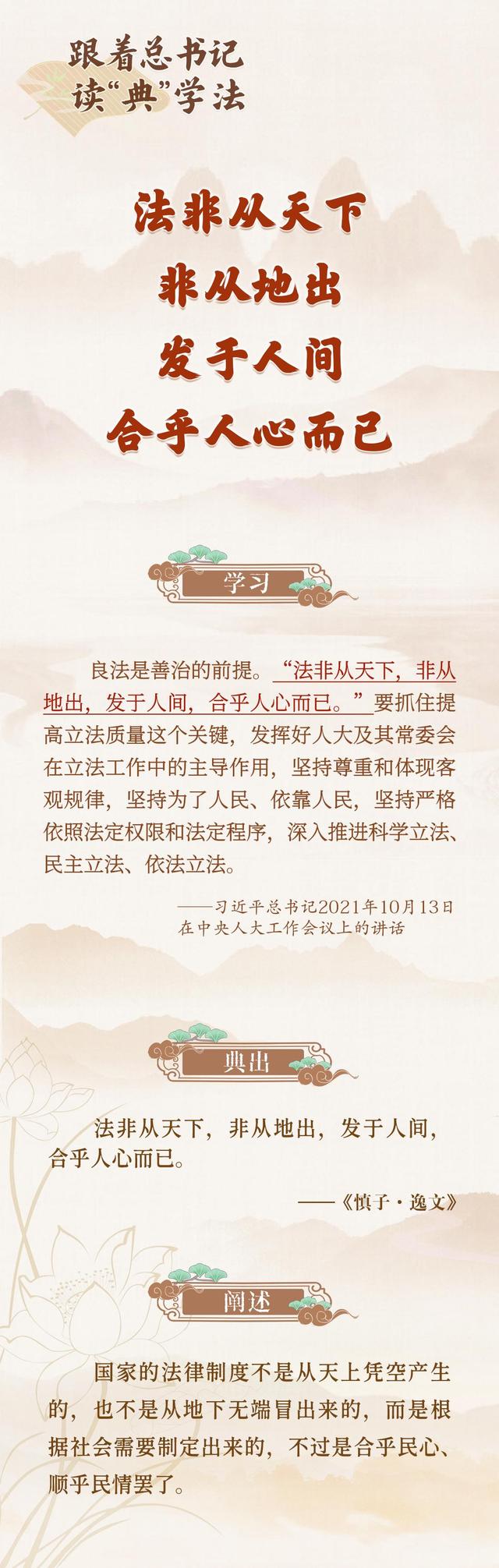 跟着总书记读“典”学法｜《习近平法治文选》里的典故（一）