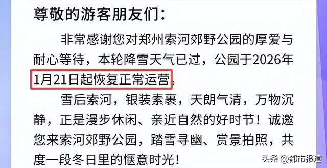 今起恢复开放！河南多家景区发布公告