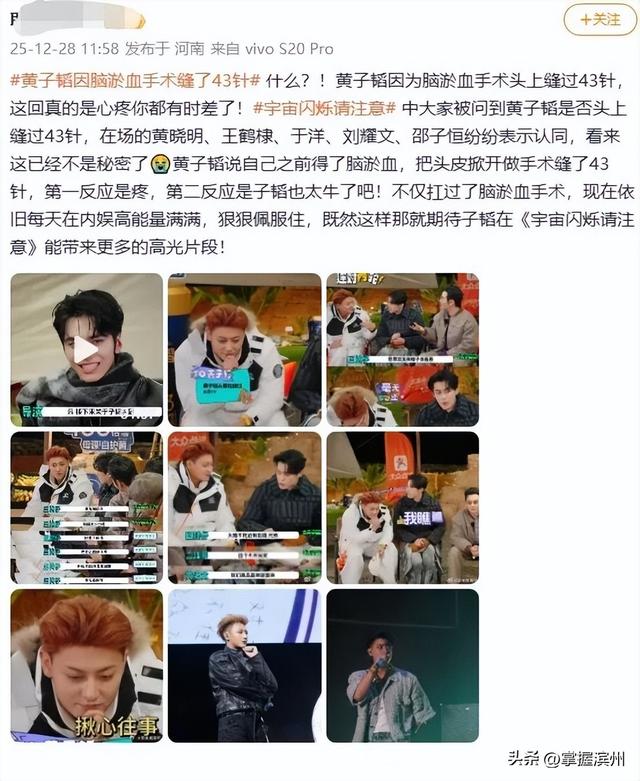 冲上热搜！黄子韬因脑淤血接受开颅手术缝了43针，本人回应