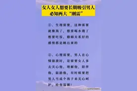 女人要想长期吸引男人，必知的两大“刚需”，现实的男女关系。图片