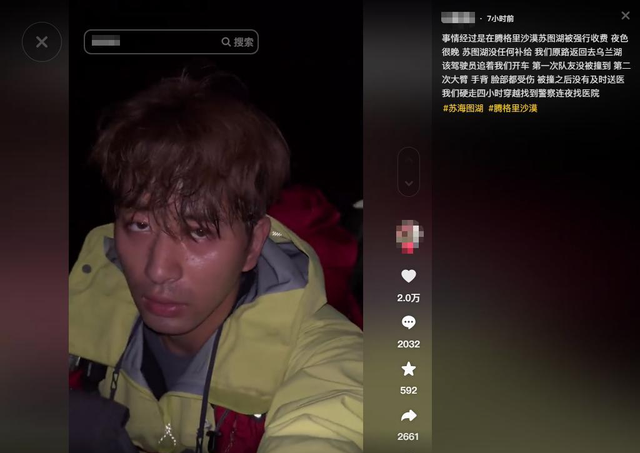内蒙大妈沙漠拦路收费后续：游客不给就开车撞人，文旅局回应来了