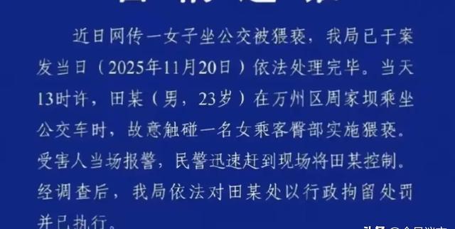 重庆女孩公交车被猥亵无一人帮, 原因找到扎心! 猥亵男处理结果来了