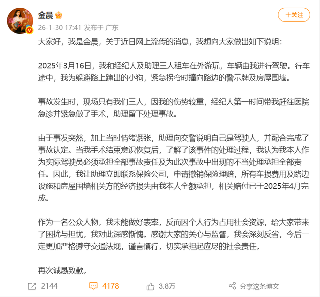 女演员金晨被曝“肇事逃逸让助理顶包	”，警方刚刚通报！本人发文回应交通事故详情	，公布受伤照片