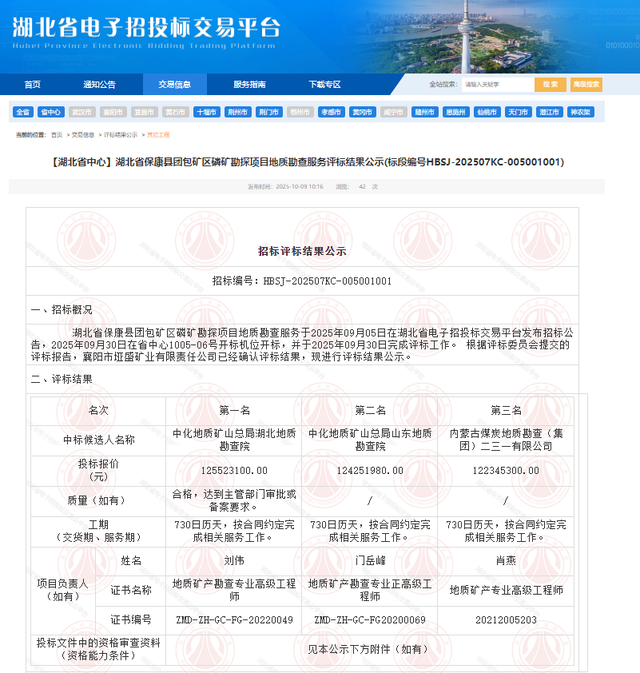 湖北省保康县团包矿区磷矿勘探项目地质勘查服务
