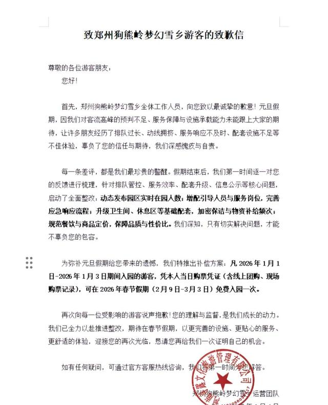 郑州“狗熊岭雪乡”开业3天狂揽700多条差评：“棉花假雪、稀泥