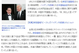 日本首相岸田文雄记者会上称“日本的盟国中国”，日本网民的反应图片