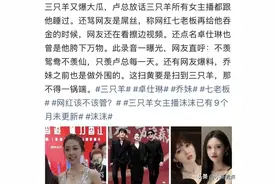 劲爆大瓜！疑似三只羊卢总录音曝光，原录音震惊网友！图片