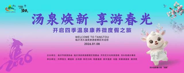 预告｜汤泉焕新 享游春光！1月8日网红达人、融媒记者带您开启四季温泉康养微度假之旅
