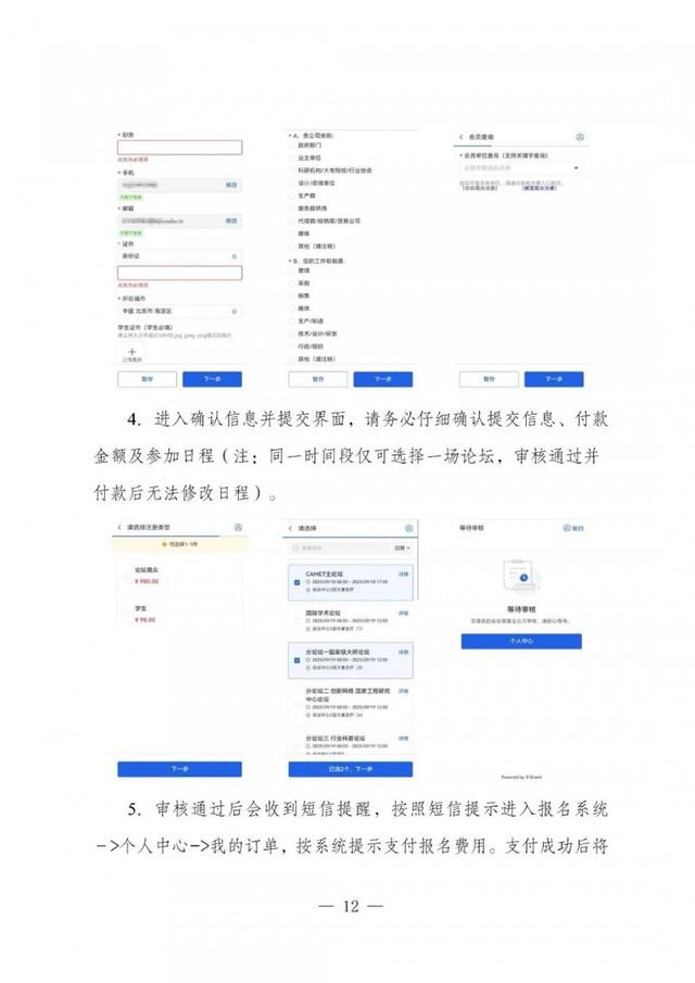 报名开启！2025中国国际城市轨道交通展览会暨CAMET论坛邀请函