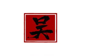 姓氏谐音微信名字，网名昵称66个，寓意深刻更适合你，快用起来吧图片