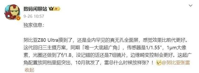 努比亚Z80Ultra搭载超声波指纹，影像样张公布
