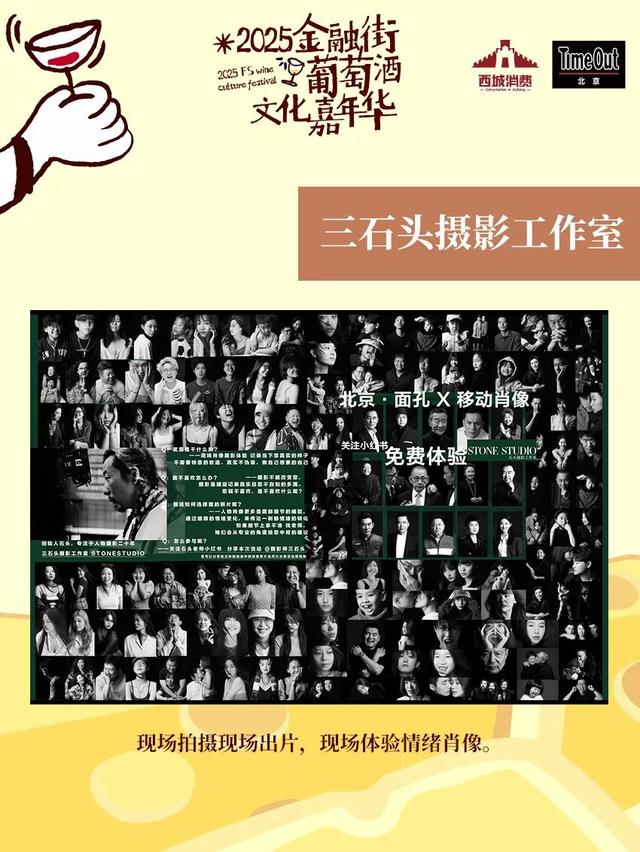 2025金融街葡萄酒文化嘉年华来了！早鸟畅饮包快入！