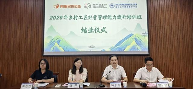 阿里巴巴公益2025年乡村工匠经营管理能力提升培训班在浙大成功举办