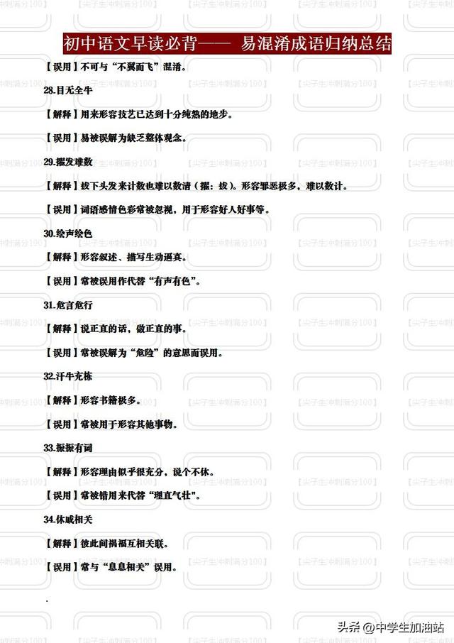 初中语文必考！10大易混淆成语，背熟白捡15分！（家长速存）
