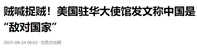 9月3日临近，特朗普不来看阅兵，美驻华使馆叫嚣：中国是敌对国家